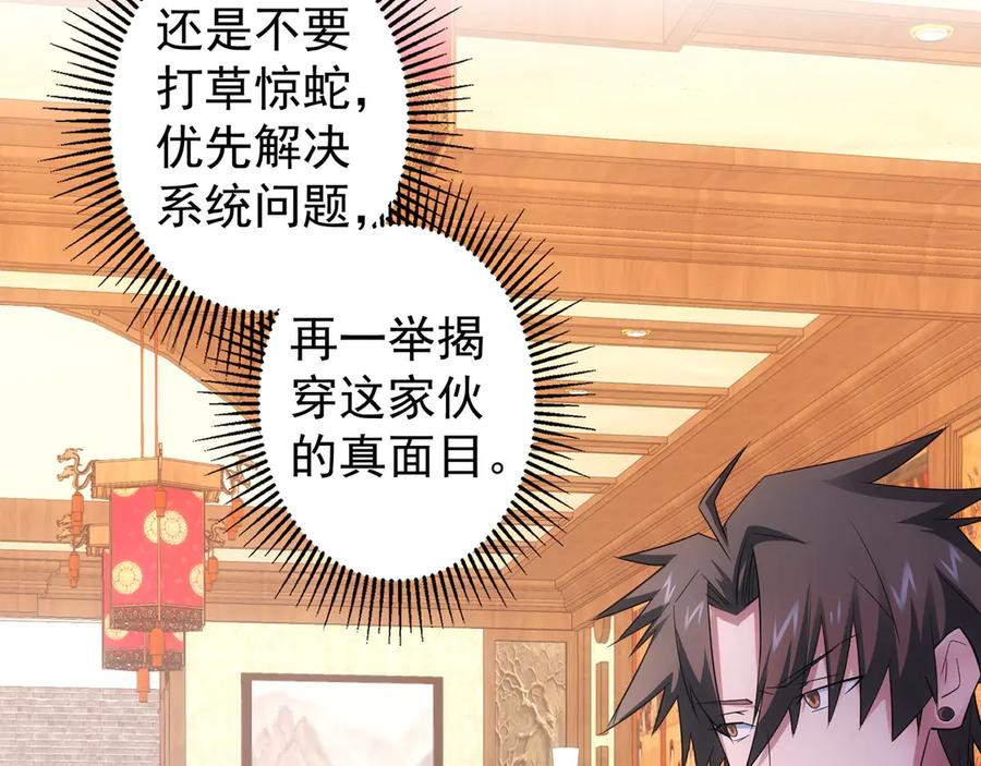 我能看到成功率 第45话 武家废柴赘婿 第92页