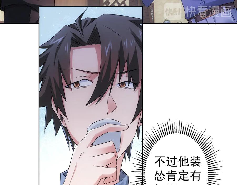 我能看到成功率 第45话 武家废柴赘婿 第90页
