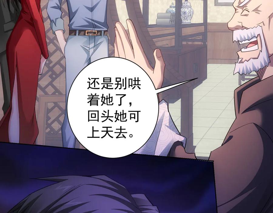 我能看到成功率 第45话 武家废柴赘婿 第67页