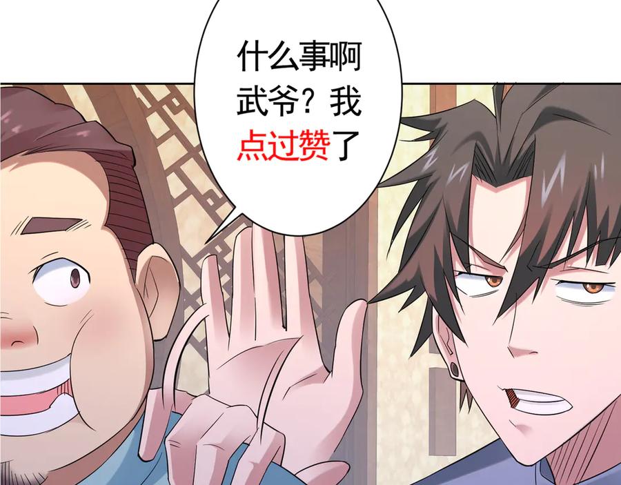 我能看到成功率 第45话 武家废柴赘婿 第108页