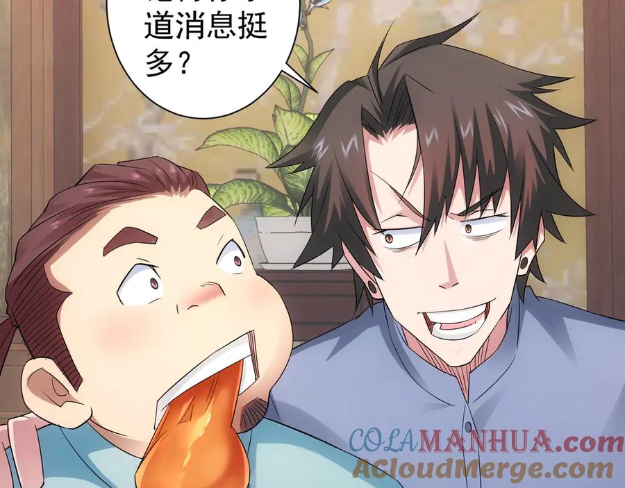我能看到成功率 第45话 武家废柴赘婿 第97页