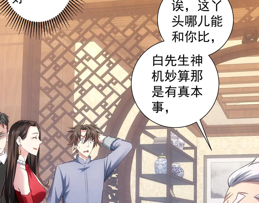 我能看到成功率 第45话 武家废柴赘婿 第66页
