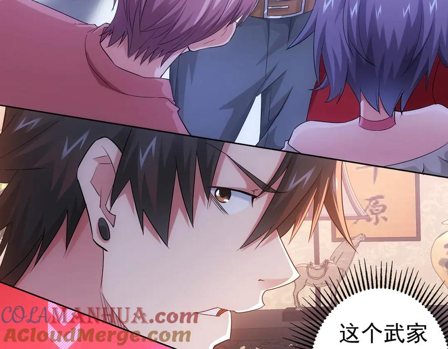 我能看到成功率 第45话 武家废柴赘婿 第13页