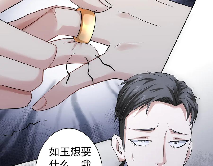 我能看到成功率 第45话 武家废柴赘婿 第83页