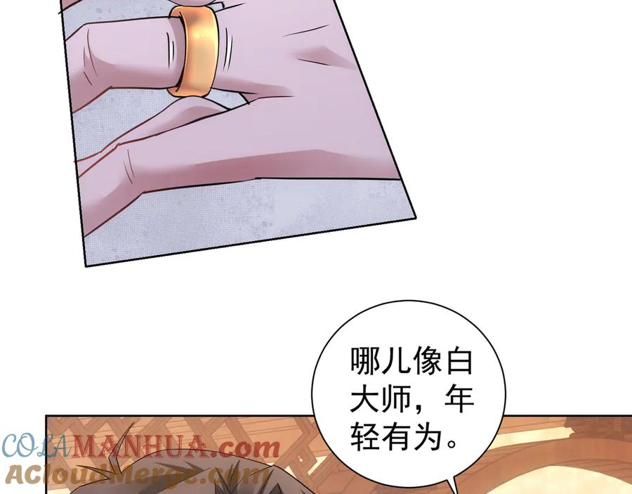 我能看到成功率 第45话 武家废柴赘婿 第33页