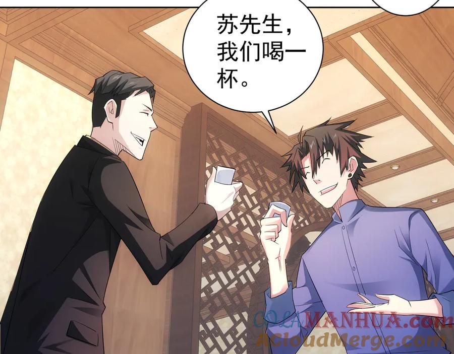 我能看到成功率 第45话 武家废柴赘婿 第89页