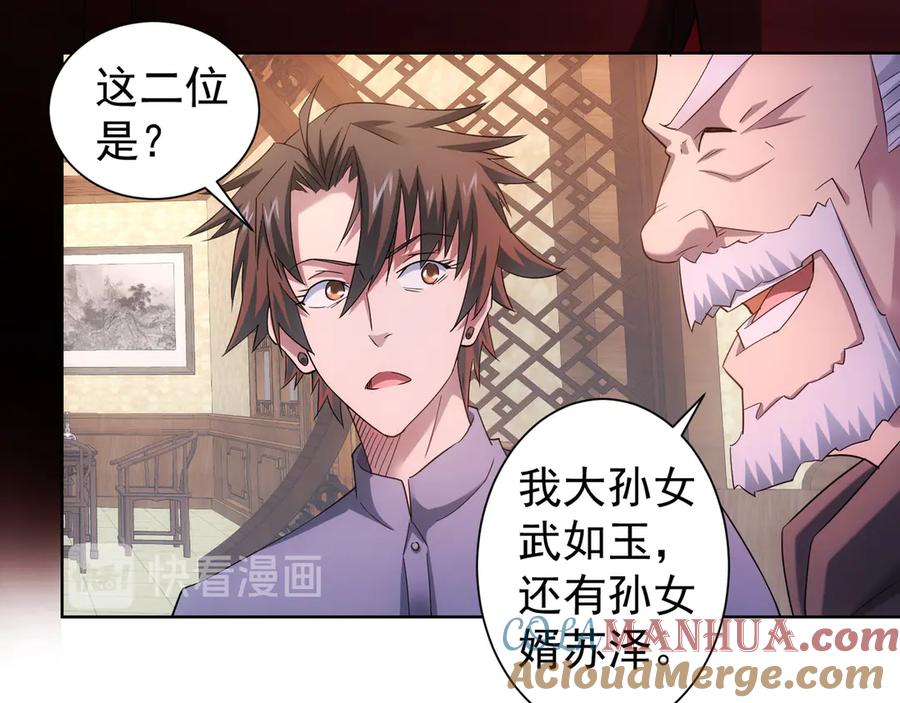 我能看到成功率 第45话 武家废柴赘婿 第17页