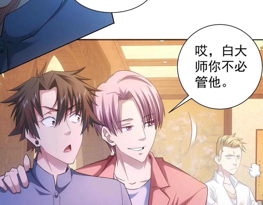 我能看到成功率 第45话 武家废柴赘婿 第24页