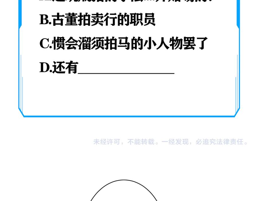 我能看到成功率 第45话 武家废柴赘婿 第107页