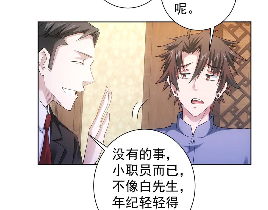 我能看到成功率 第45话 武家废柴赘婿 第78页