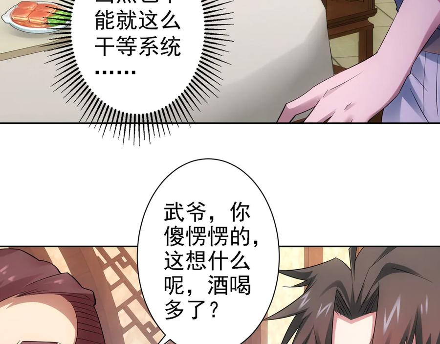 我能看到成功率 第45话 武家废柴赘婿 第94页