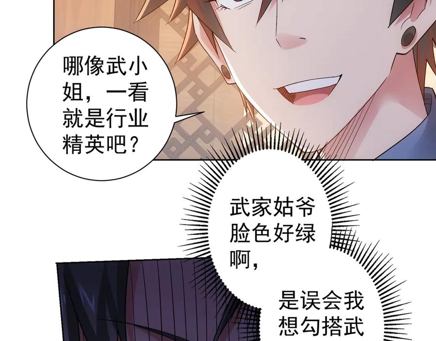 我能看到成功率 第45话 武家废柴赘婿 第64页