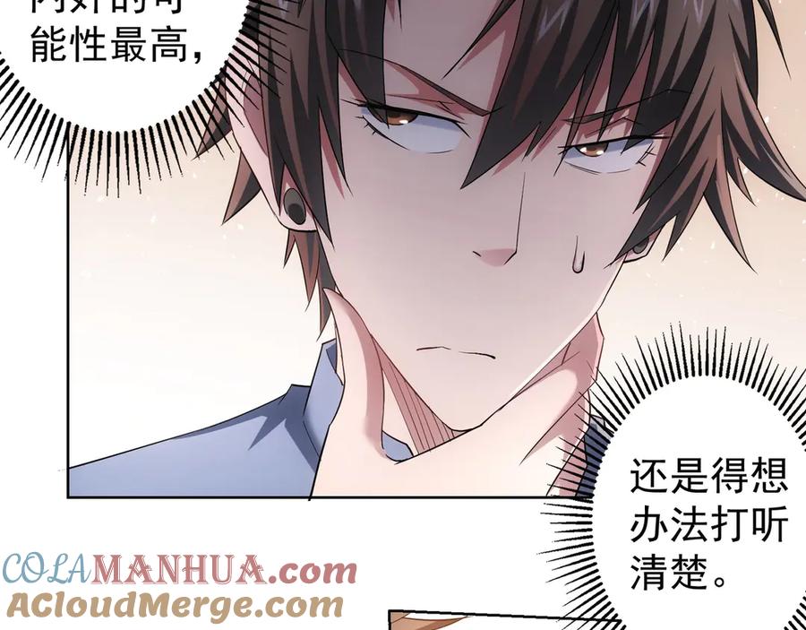 我能看到成功率 第45话 武家废柴赘婿 第41页