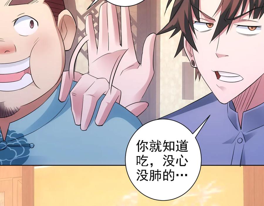 我能看到成功率 第45话 武家废柴赘婿 第95页