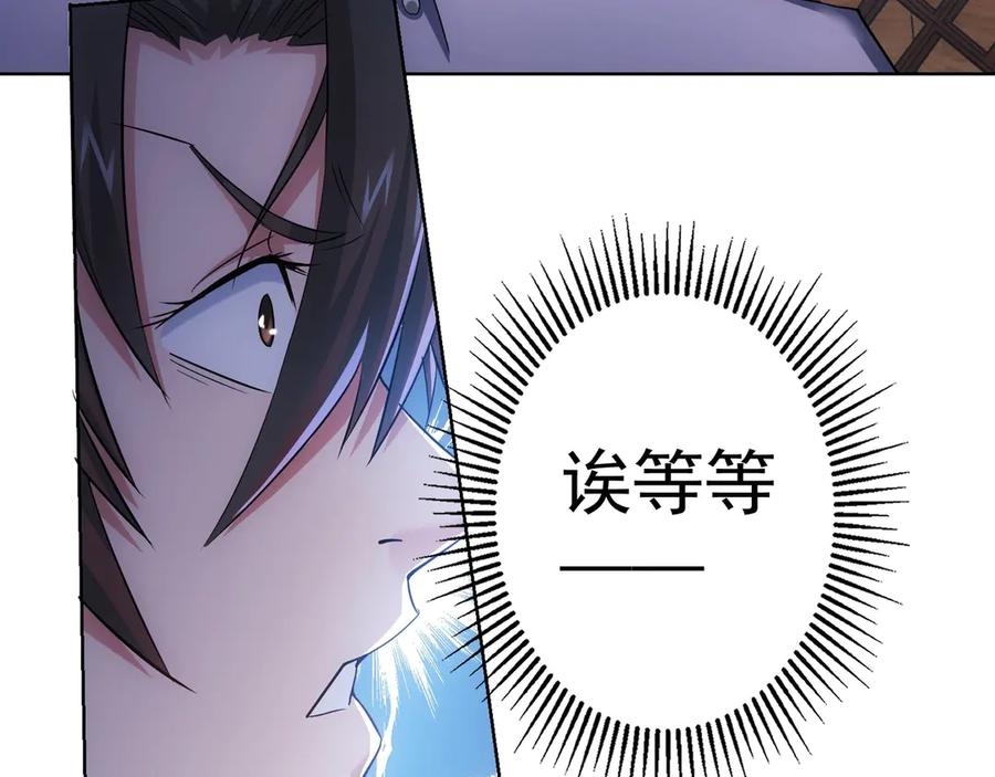 我能看到成功率 第45话 武家废柴赘婿 第51页