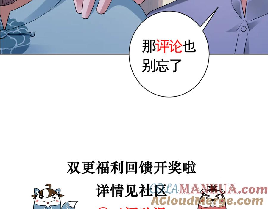 我能看到成功率 第45话 武家废柴赘婿 第109页