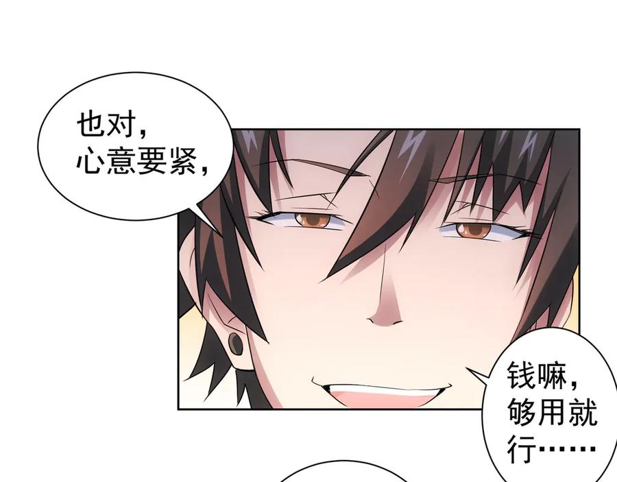 我能看到成功率 第45话 武家废柴赘婿 第88页