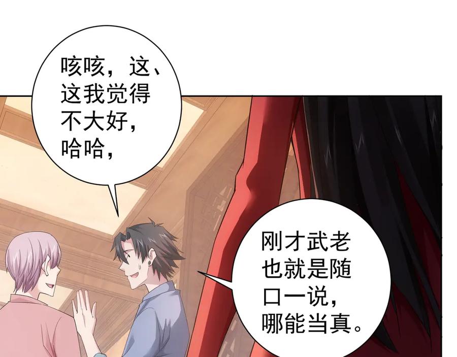 我能看到成功率 第45话 武家废柴赘婿 第39页