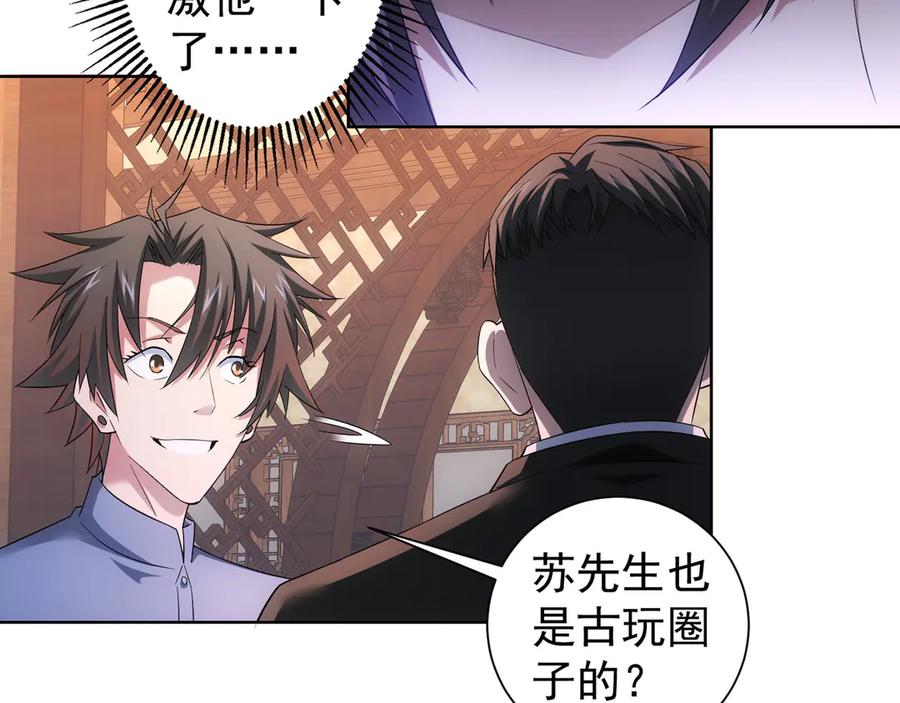 我能看到成功率 第45话 武家废柴赘婿 第72页
