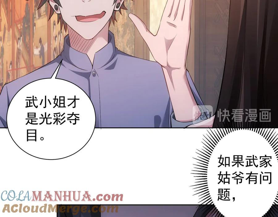 我能看到成功率 第45话 武家废柴赘婿 第53页