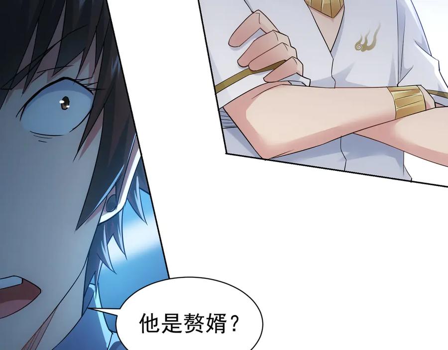 我能看到成功率 第45话 武家废柴赘婿 第23页