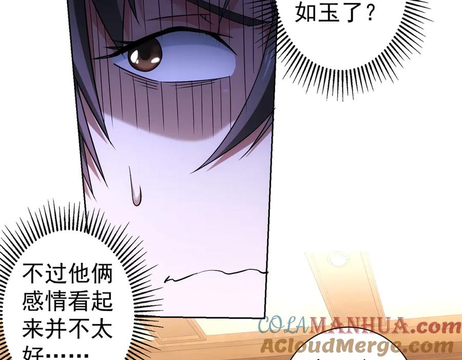 我能看到成功率 第45话 武家废柴赘婿 第65页