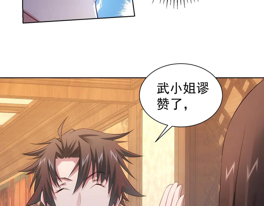 我能看到成功率 第45话 武家废柴赘婿 第52页