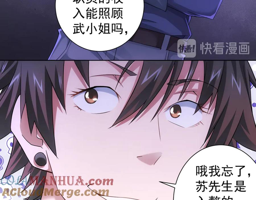我能看到成功率 第45话 武家废柴赘婿 第81页