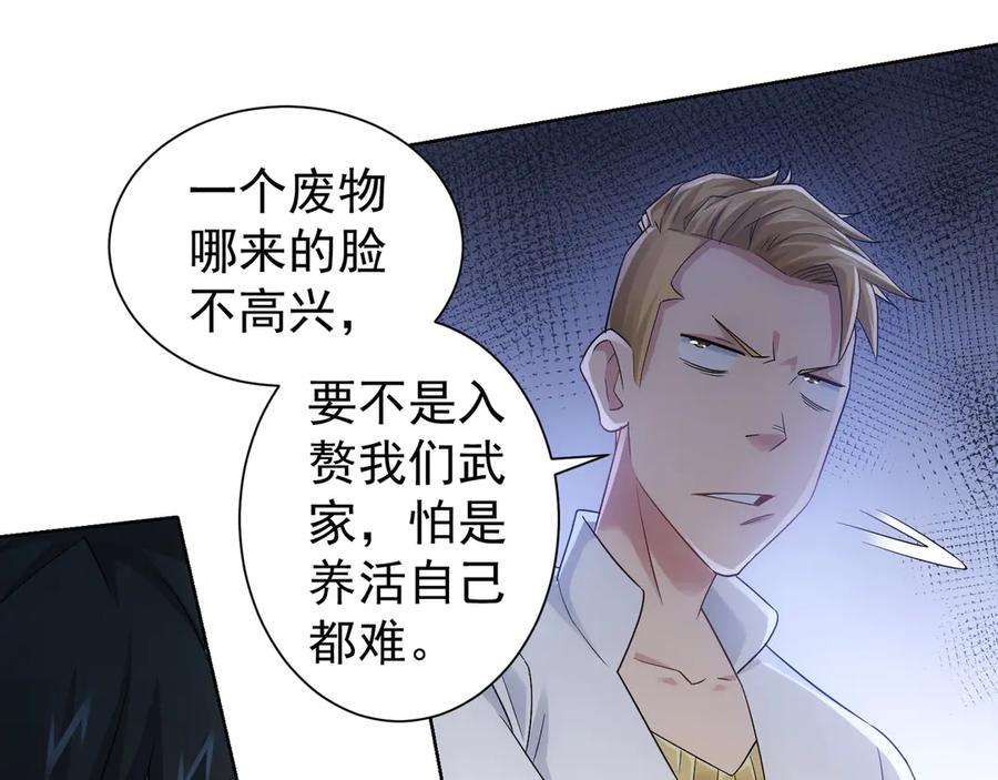 我能看到成功率 第45话 武家废柴赘婿 第22页