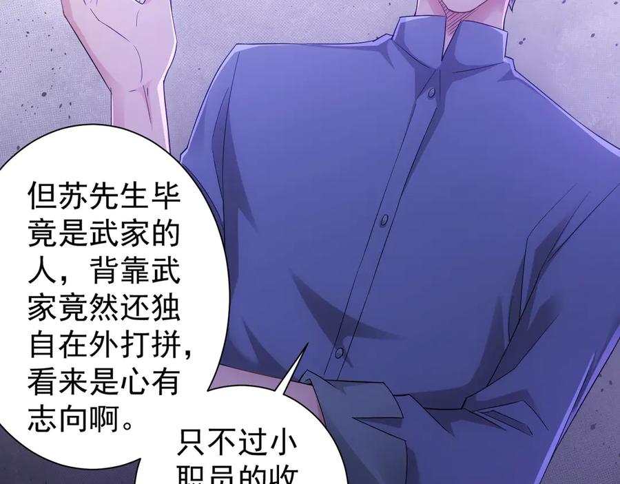 我能看到成功率 第45话 武家废柴赘婿 第80页