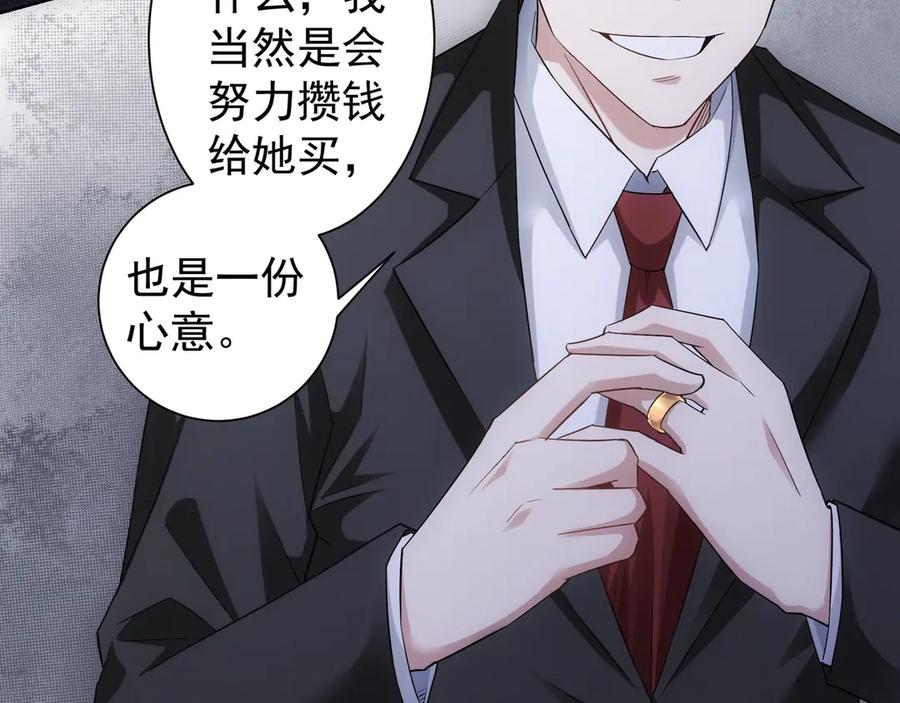 我能看到成功率 第45话 武家废柴赘婿 第84页