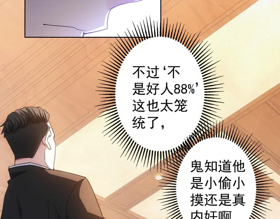 我能看到成功率 第45话 武家废柴赘婿 第28页
