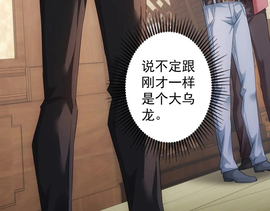 我能看到成功率 第45话 武家废柴赘婿 第30页
