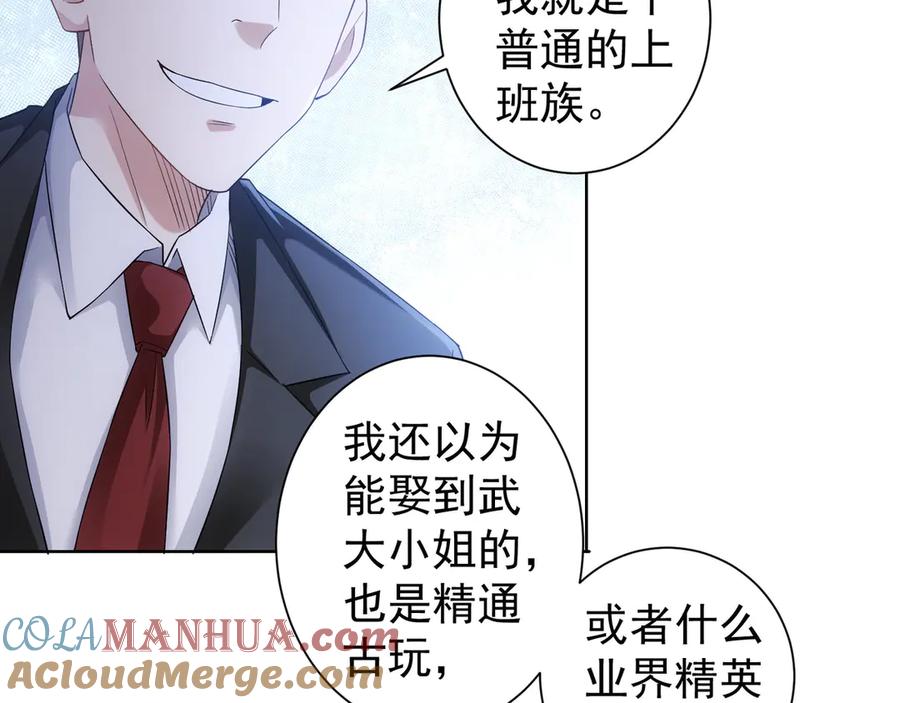 我能看到成功率 第45话 武家废柴赘婿 第77页