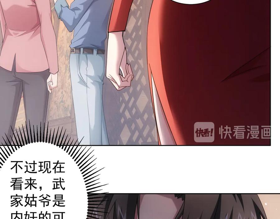 我能看到成功率 第45话 武家废柴赘婿 第40页