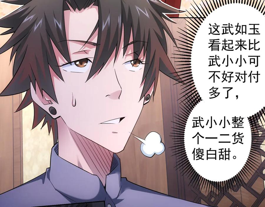 我能看到成功率 第45话 武家废柴赘婿 第50页