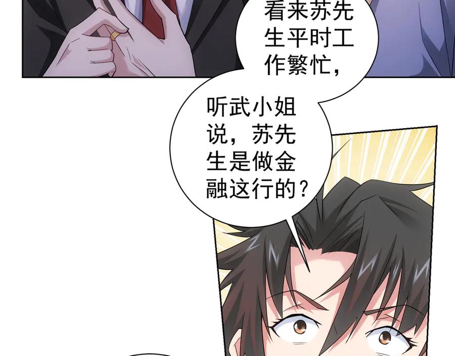 我能看到成功率 第45话 武家废柴赘婿 第75页