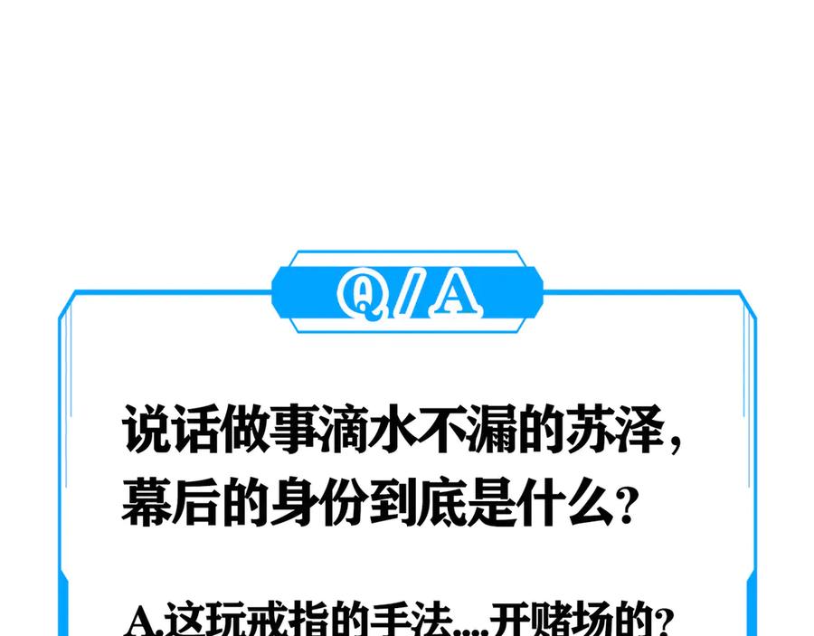 我能看到成功率 第45话 武家废柴赘婿 第106页