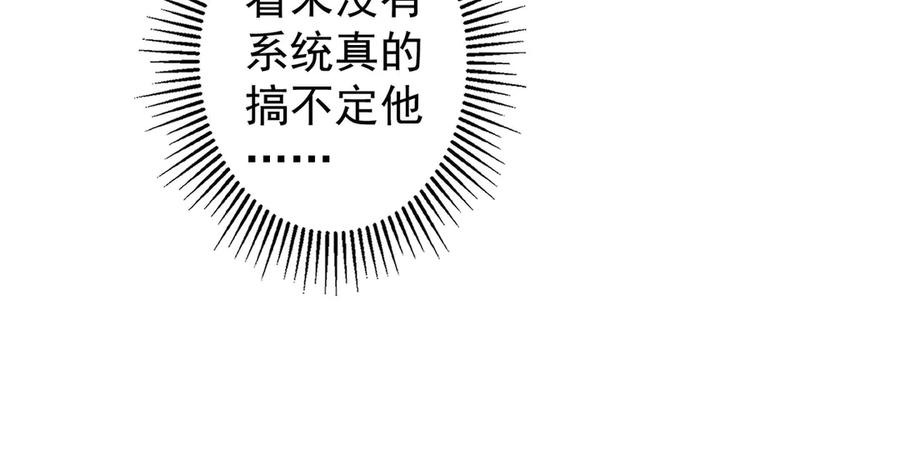 我能看到成功率 第45话 武家废柴赘婿 第87页
