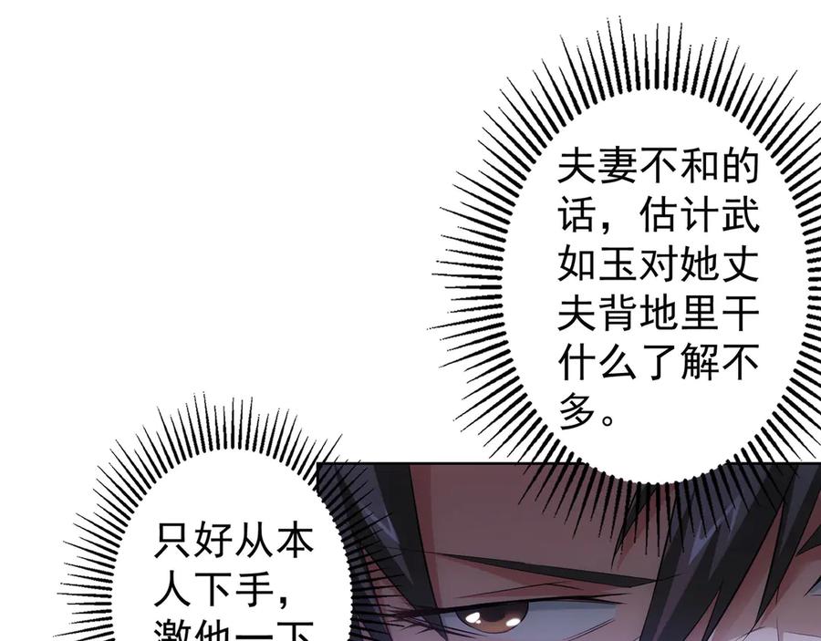 我能看到成功率 第45话 武家废柴赘婿 第71页