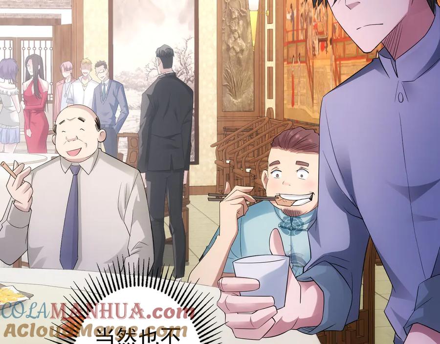 我能看到成功率 第45话 武家废柴赘婿 第93页