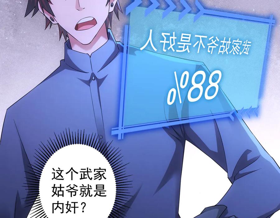 我能看到成功率 第45话 武家废柴赘婿 第6页