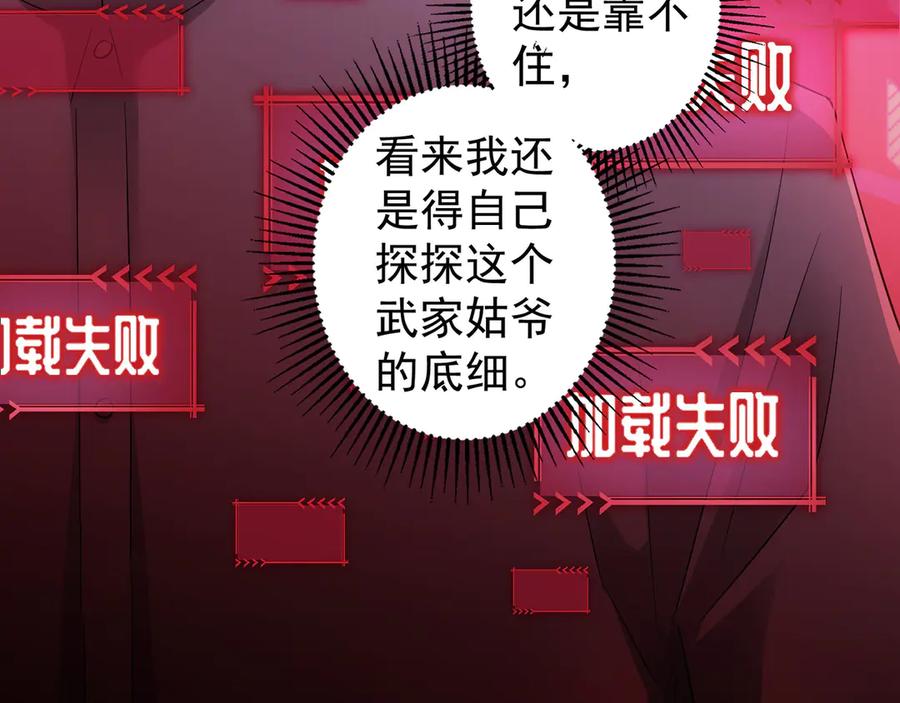 我能看到成功率 第45话 武家废柴赘婿 第16页