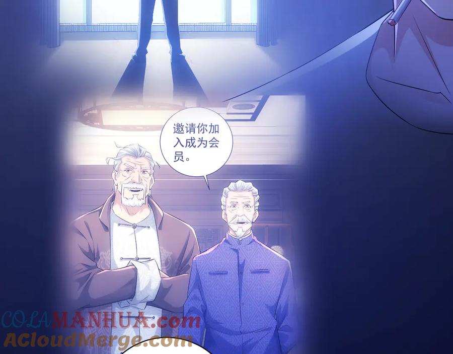 我能看到成功率 第46话 系统修复方案 第113页
