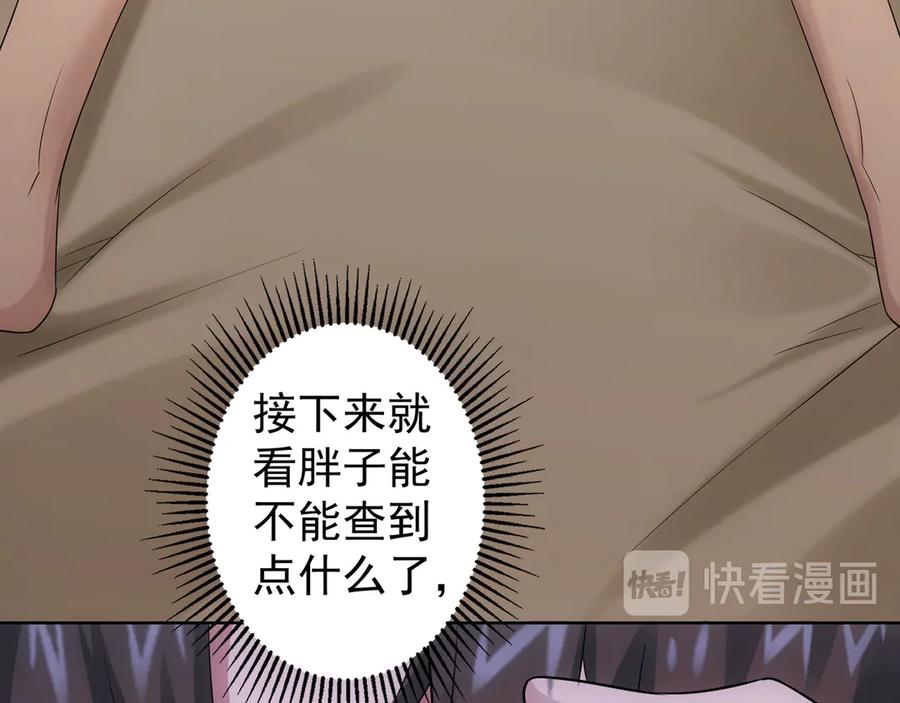 我能看到成功率 第46话 系统修复方案 第118页