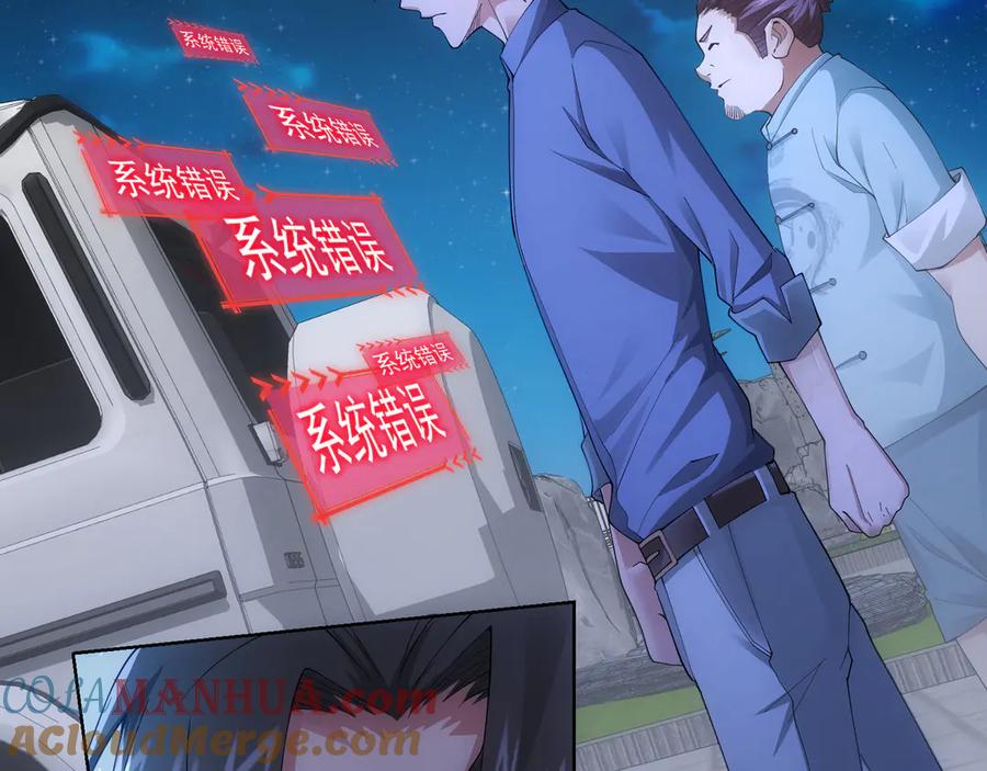 我能看到成功率 第46话 系统修复方案 第13页