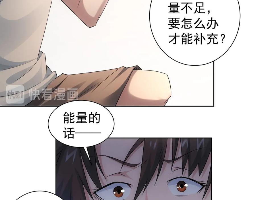 我能看到成功率 第46话 系统修复方案 第67页