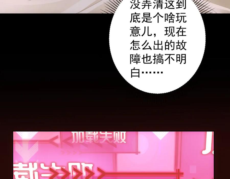 我能看到成功率 第46话 系统修复方案 第28页