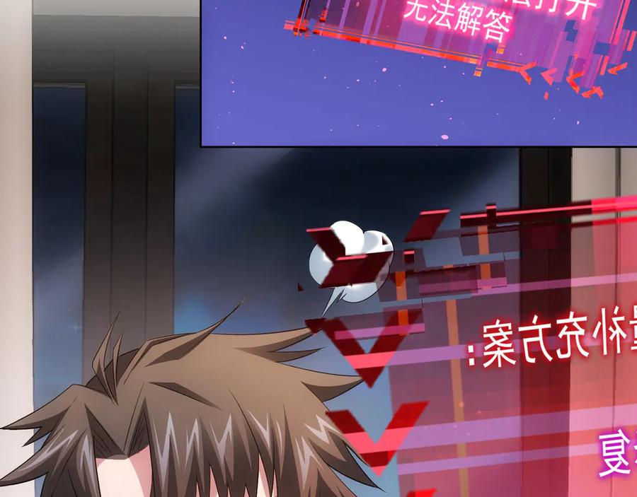 我能看到成功率 第46话 系统修复方案 第83页