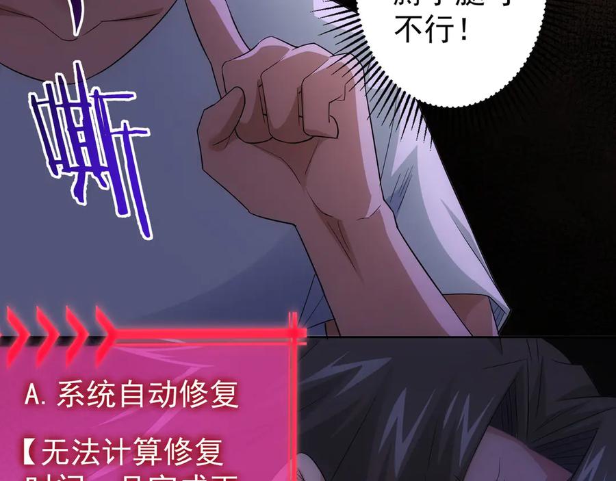 我能看到成功率 第46话 系统修复方案 第99页
